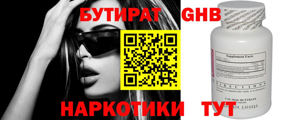 Бутират BDO 33% Балтийск