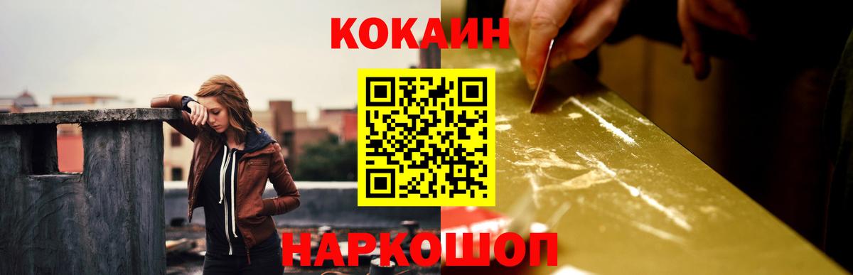 КОКАИН FishScale Балтийск