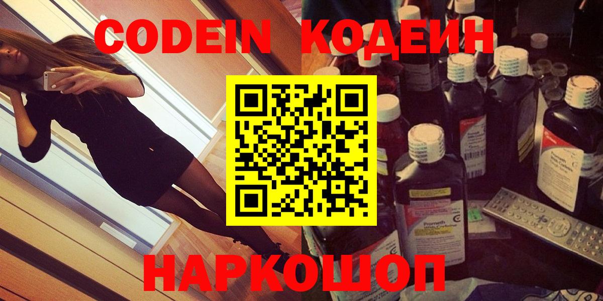 Кодеин напиток Lean (лин) Балтийск