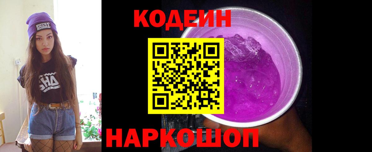 Балтийск  Codein Purple Drank  Codein напиток Lean (лин)  купить   Вход с VPN 