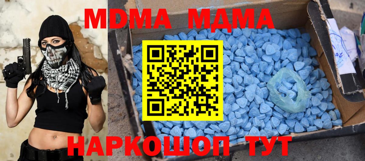 Балтийск  MDMA кристаллы  МДМА молли  МДМА  Вход с VPN 