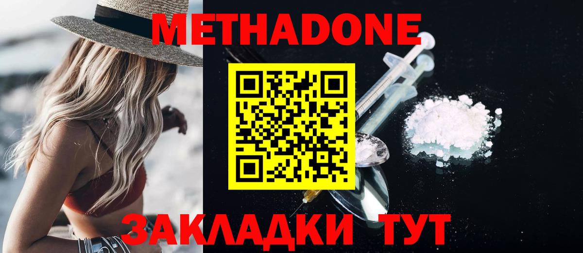 Балтийск  МЕТАДОН methadone  Вход с VPN  МЕТАДОН белоснежный 