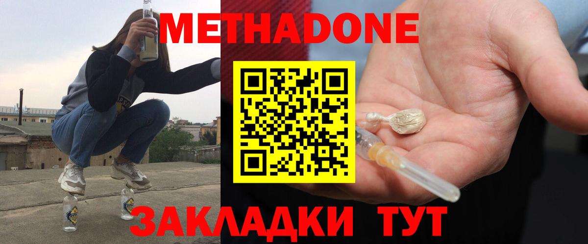 Метадон мёд Балтийск