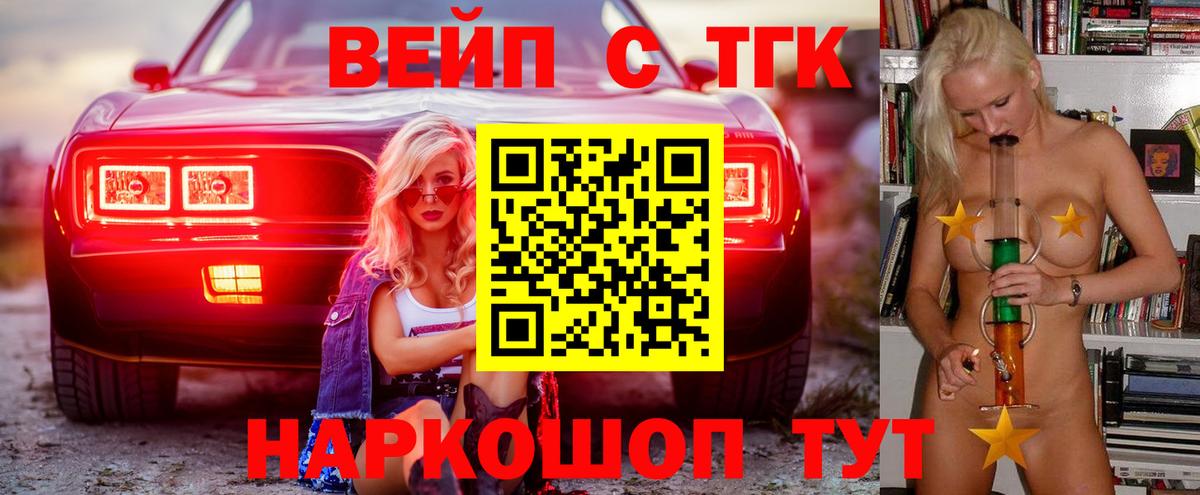 Дистиллят ТГК вейп Балтийск